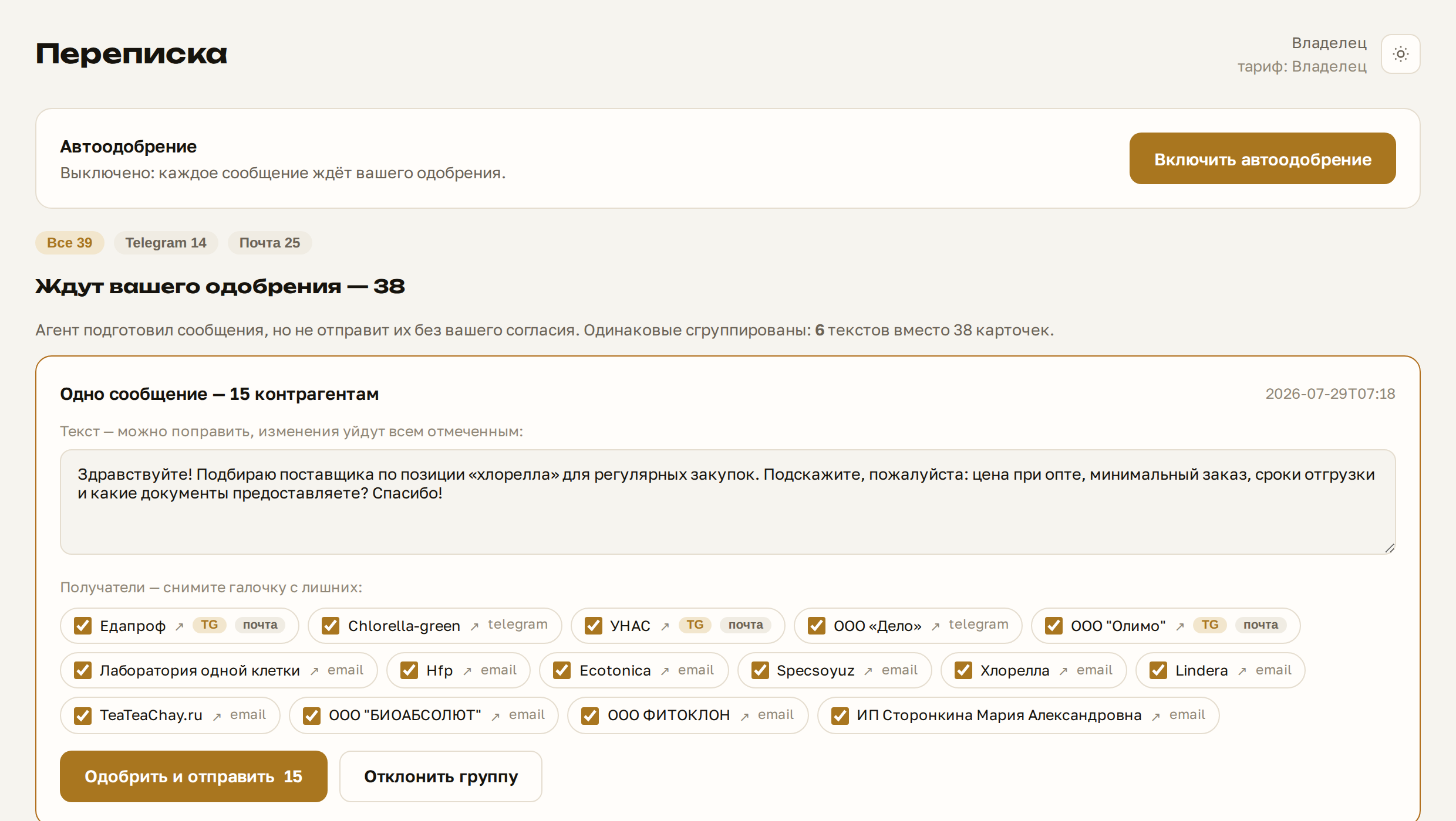 Одобрение сообщений контрагентам